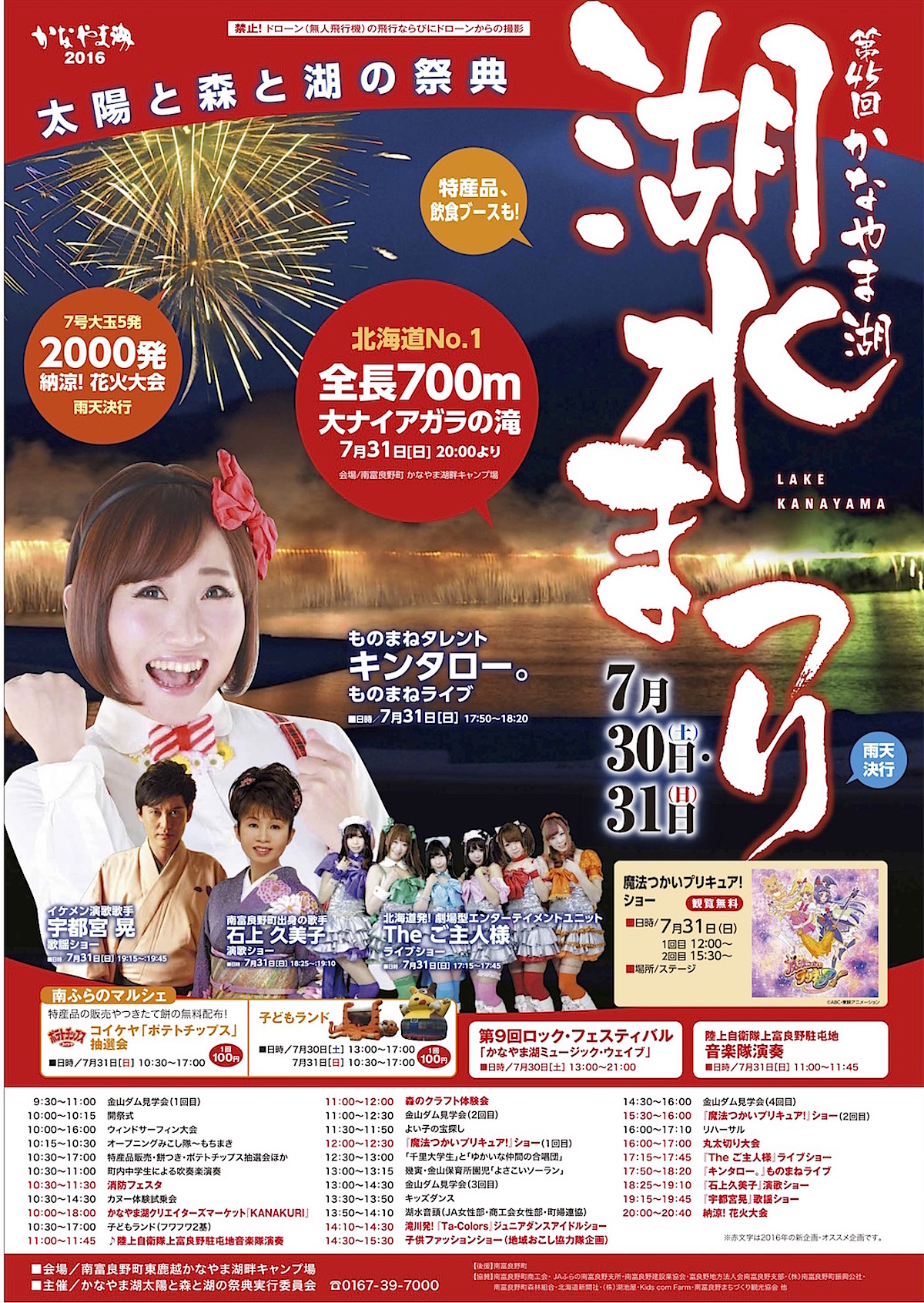minamifuranokosuifes