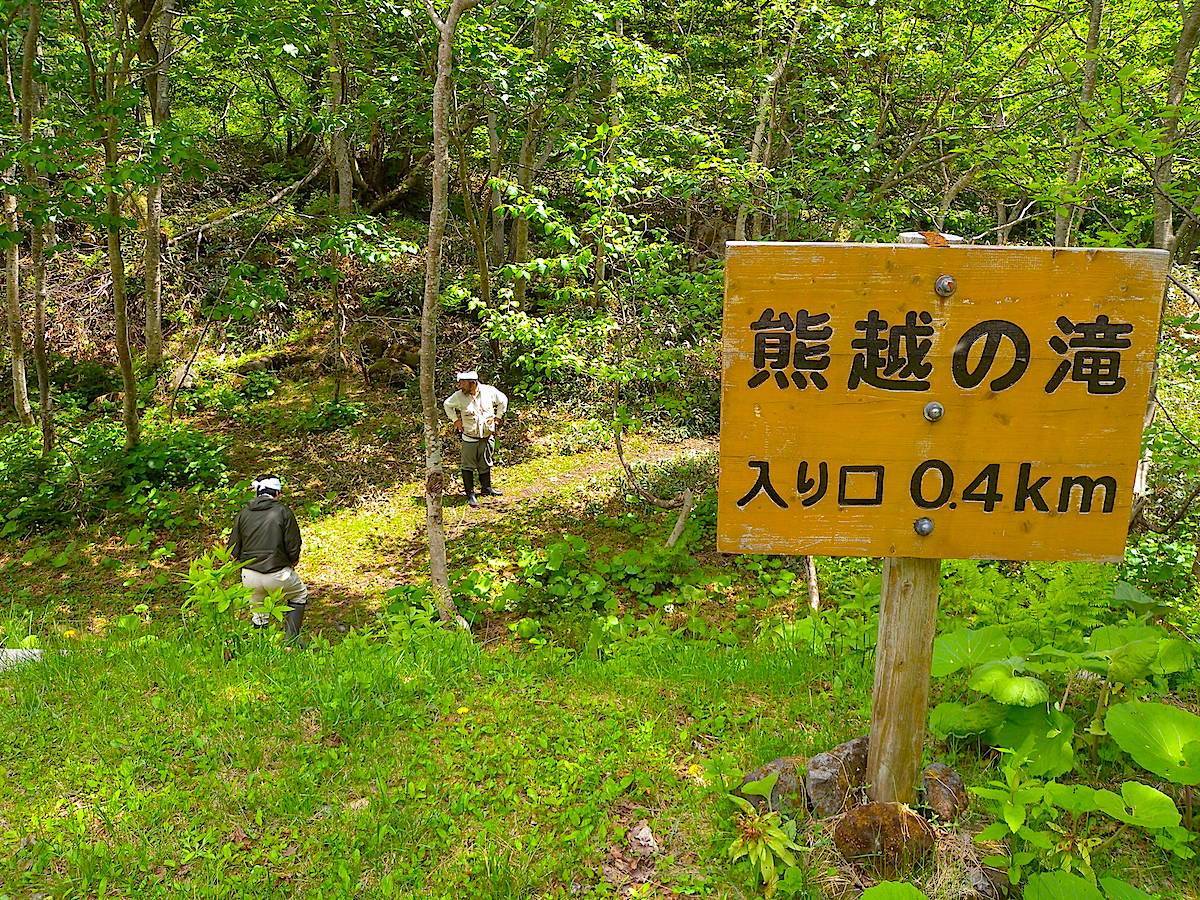 熊越の滝歩道