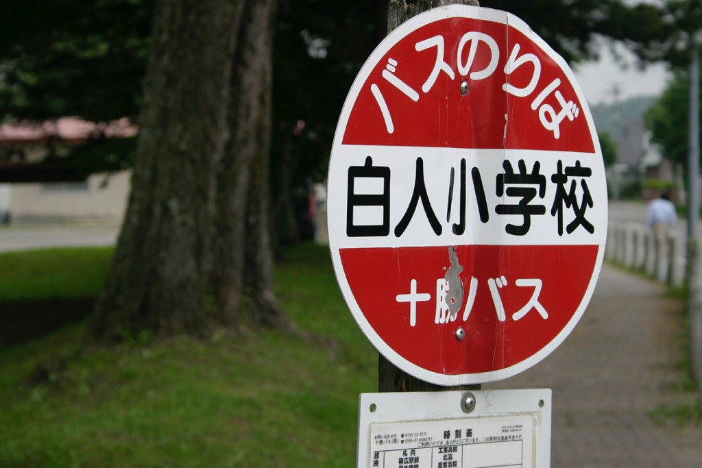 取材班が選んだ北海道の絶句珍地名 2 白人小学校 北海道style