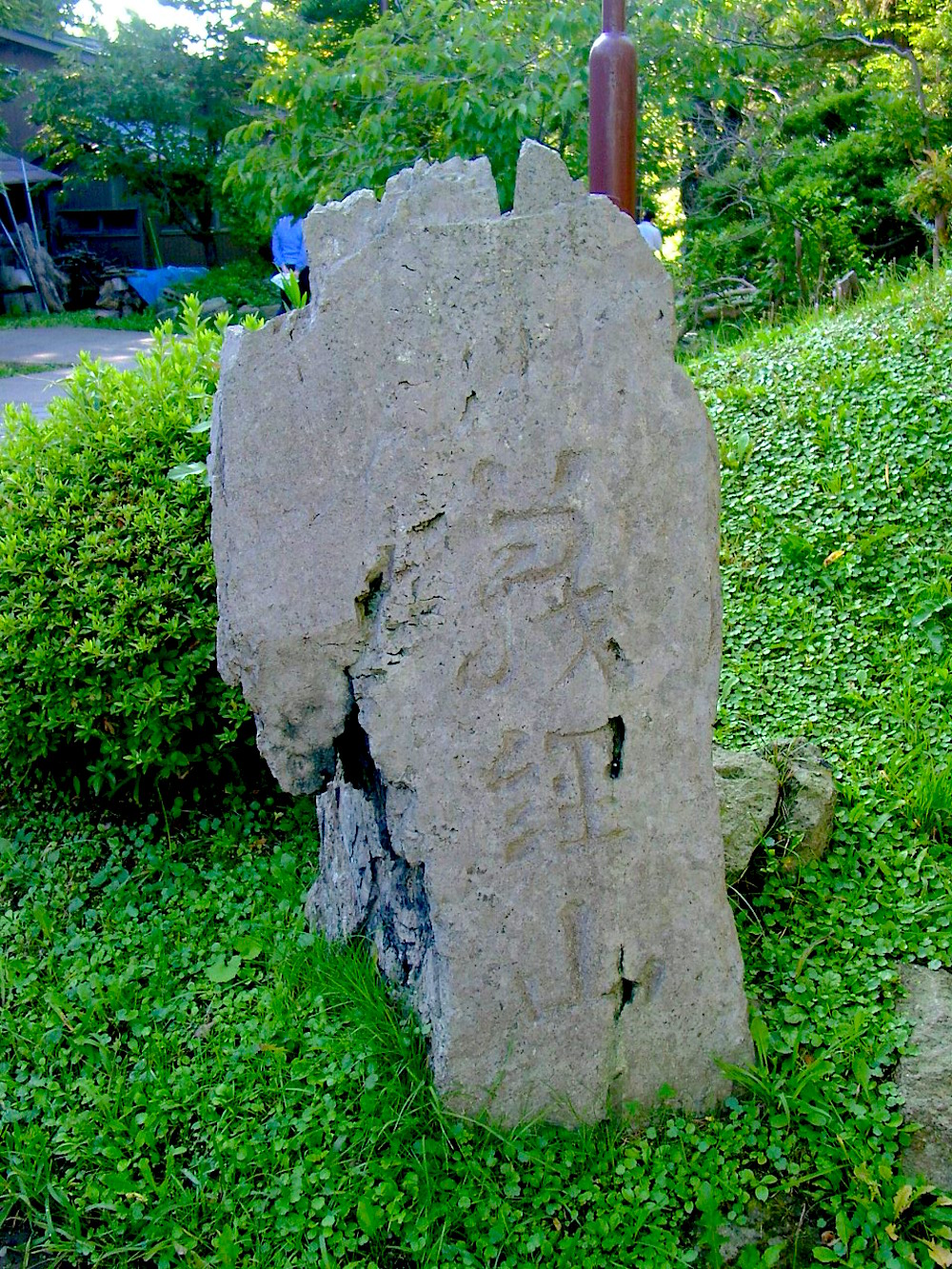光善寺境内にある「義経山」の石碑