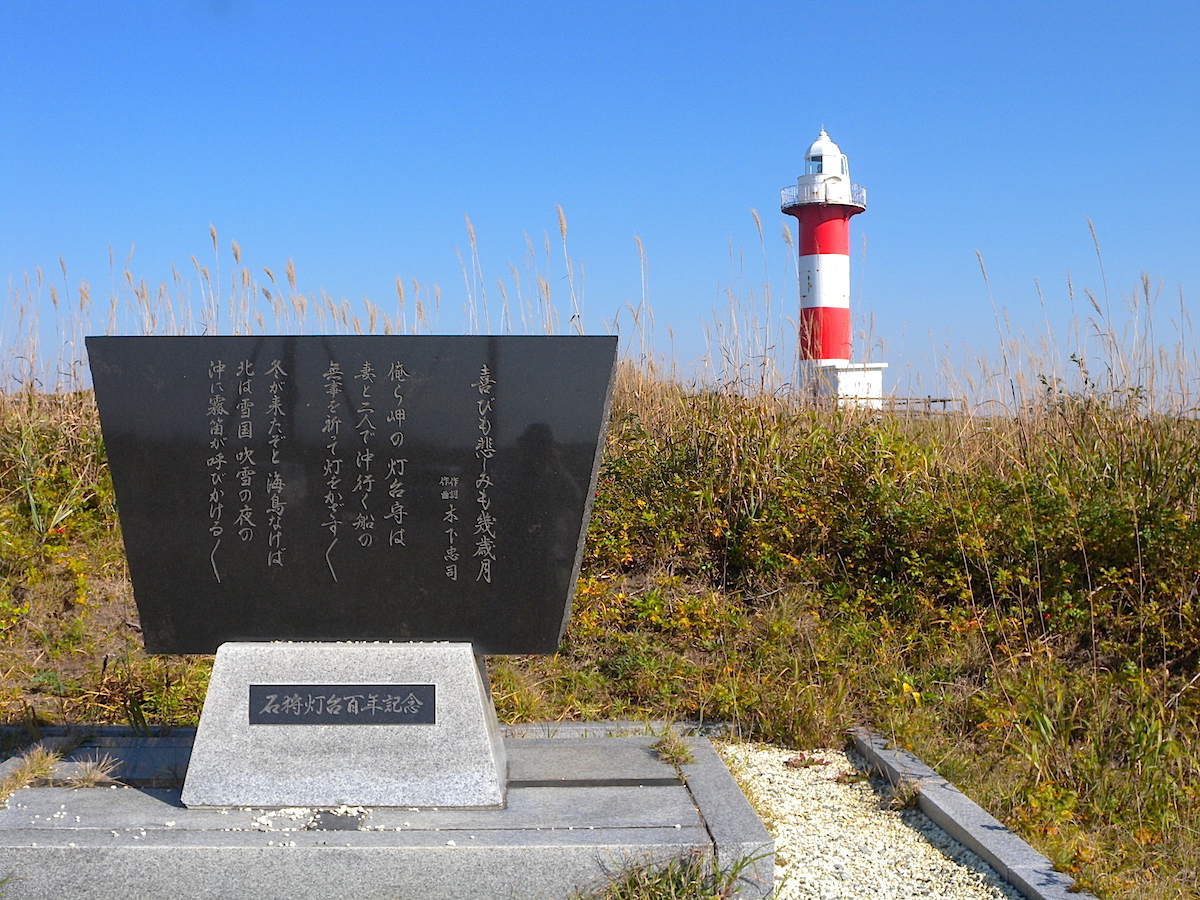 灯台入口に立つ『喜びも悲しみも幾歳月』の歌碑
