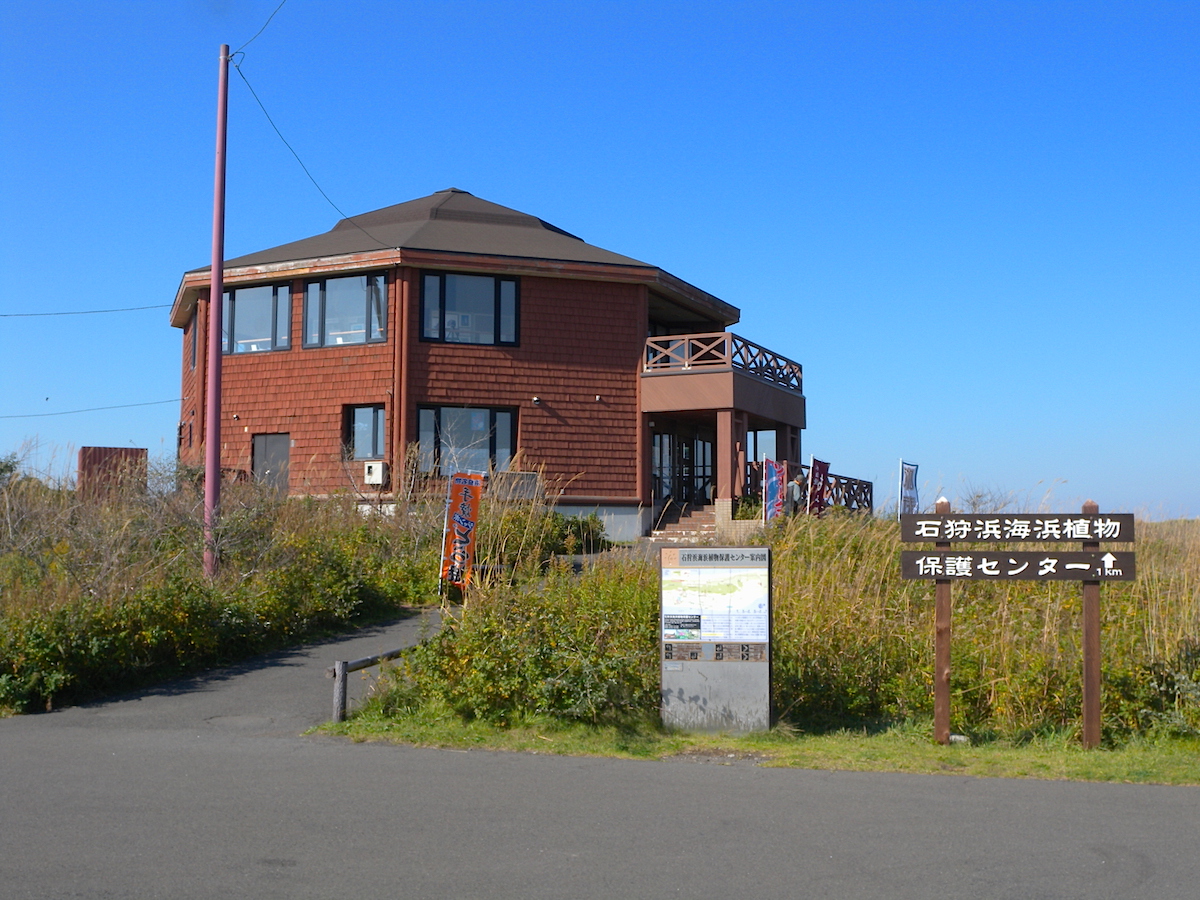 はまなすの丘公園ヴィジターセンター 北海道style