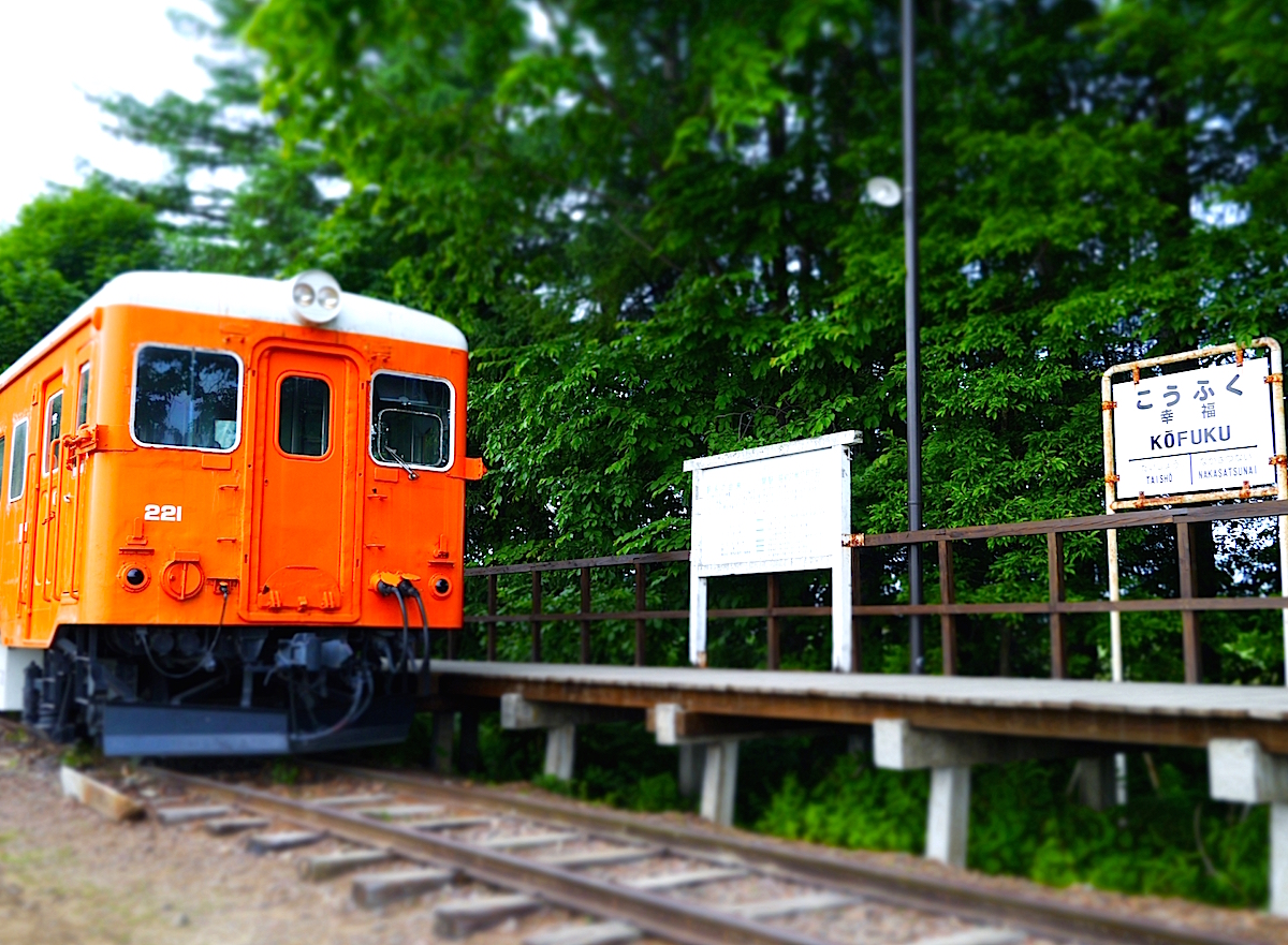 愛国から幸福ゆき乗車券