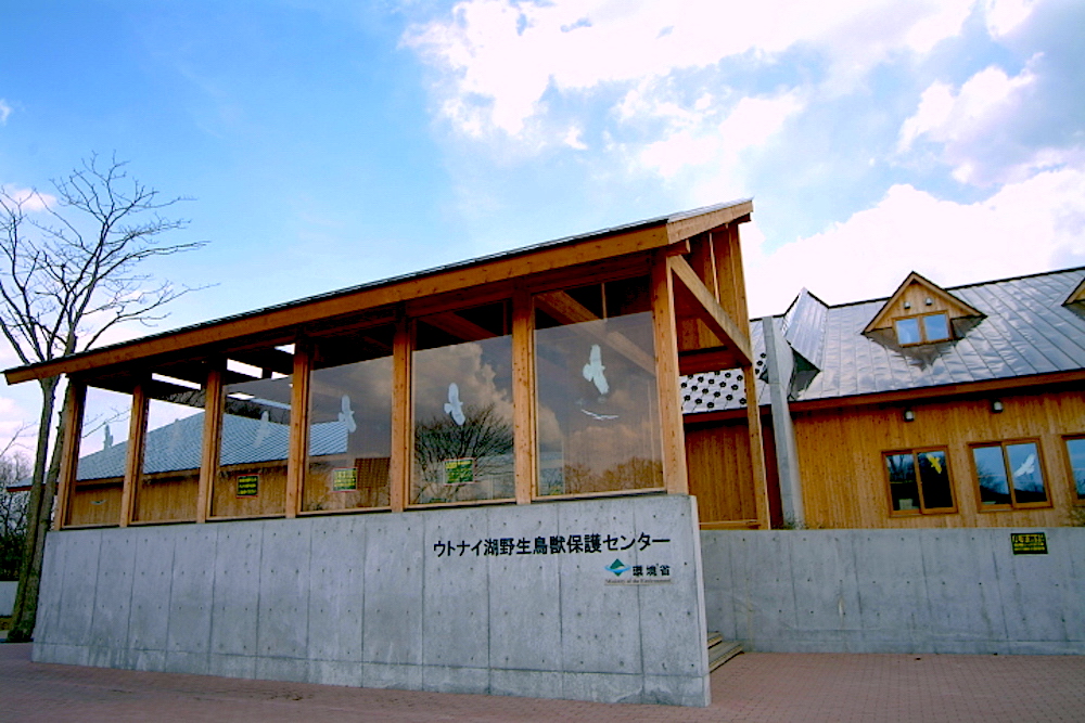 ウトナイ湖野生鳥獣保護センター | 北海道Style
