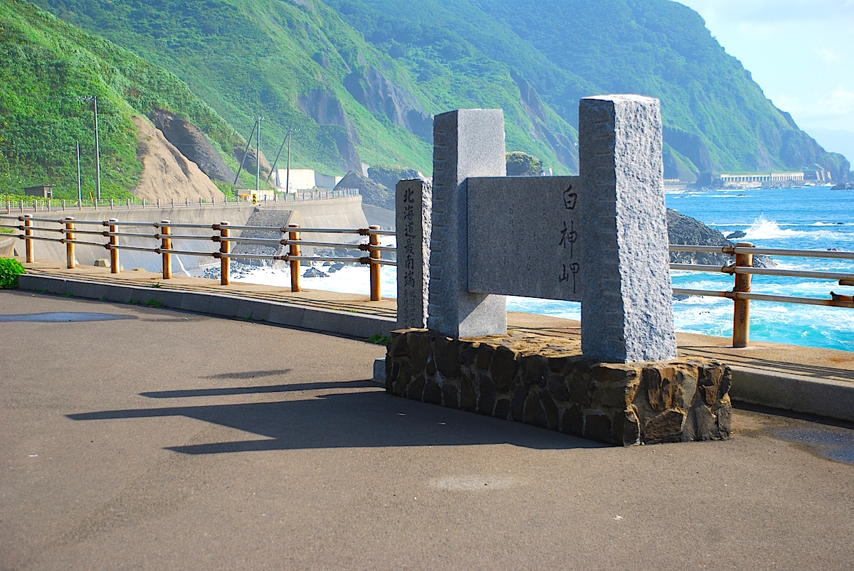 白神岬 北海道style