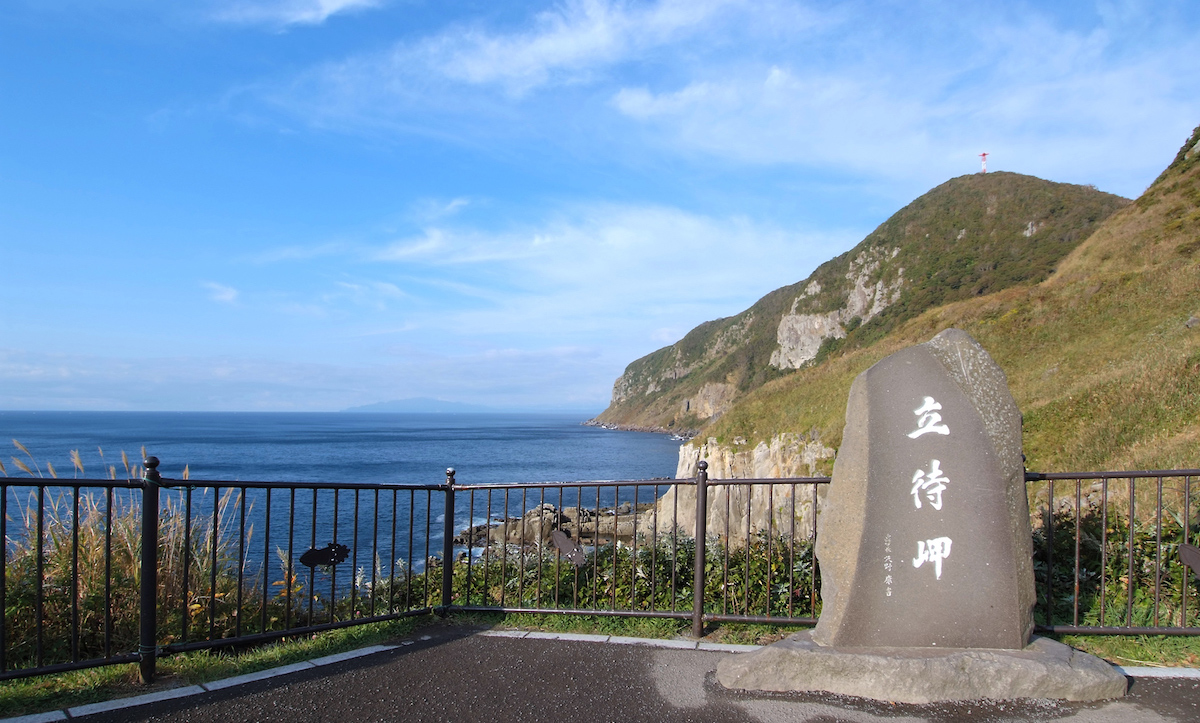立待岬