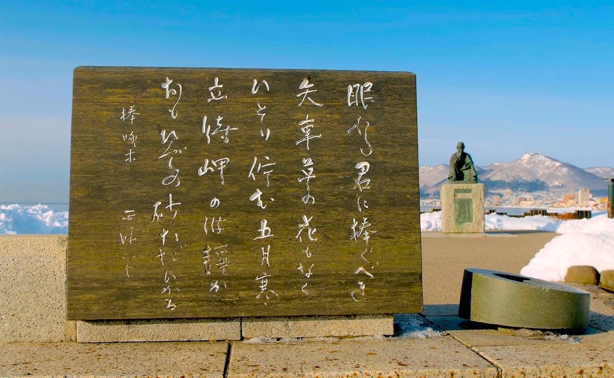 啄木小公園