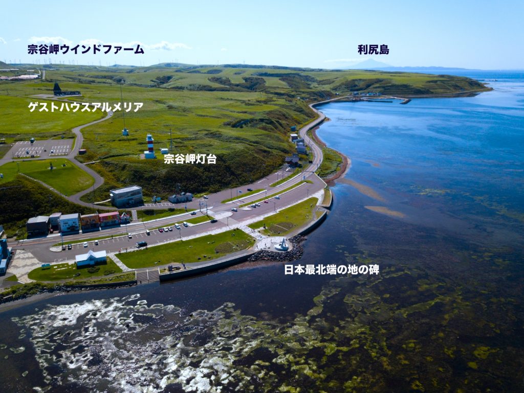 宗谷岬ウインドファーム