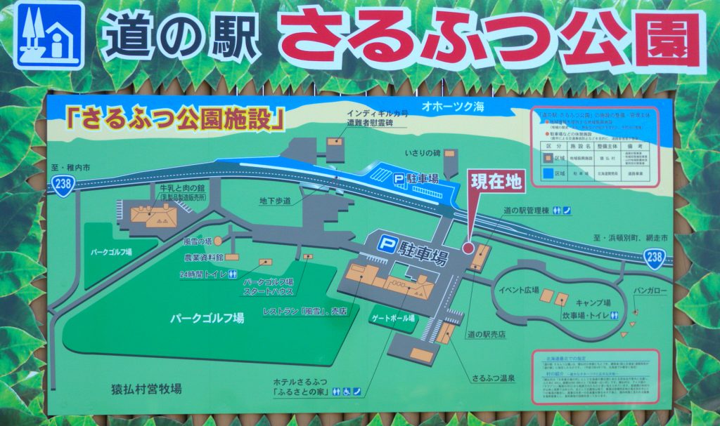 道の駅さるふつ公園