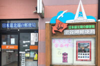 宗谷岬郵便局