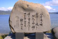 『マリモの唄』歌碑