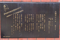 『小樽のひとよ』歌碑